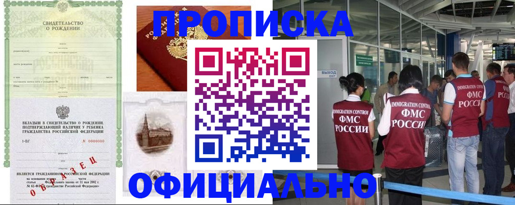 прописка гарантия в Великих Луках